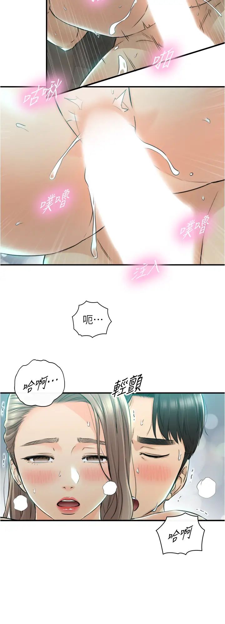 正妹小主管第111话-变得大胆的绮恩