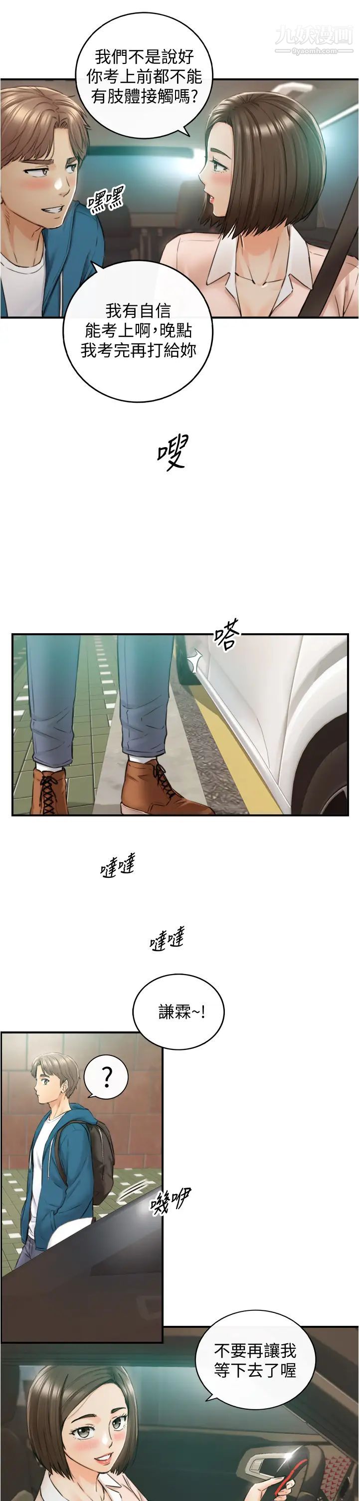 正妹小主管最終話-我永遠的正妹小主管