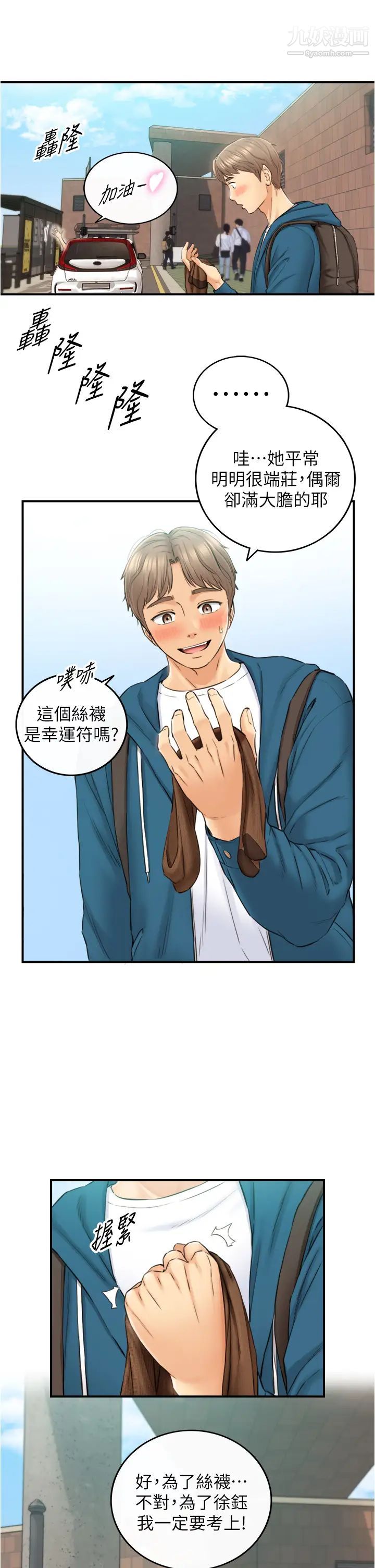 正妹小主管最终话-我永远的正妹小主管