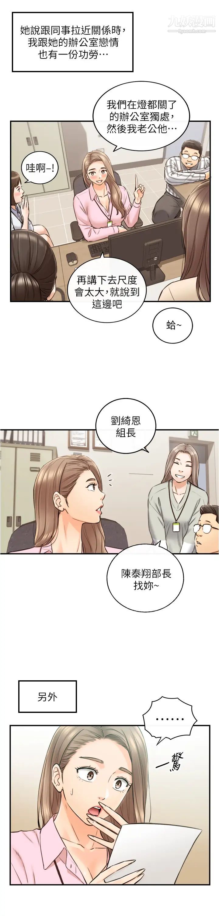 正妹小主管最终话-我永远的正妹小主管