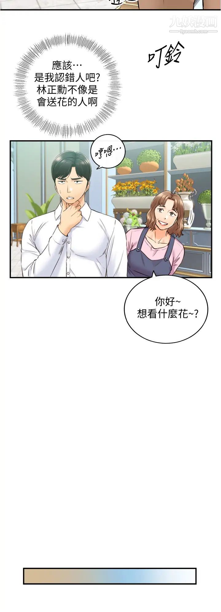 正妹小主管最终话-我永远的正妹小主管