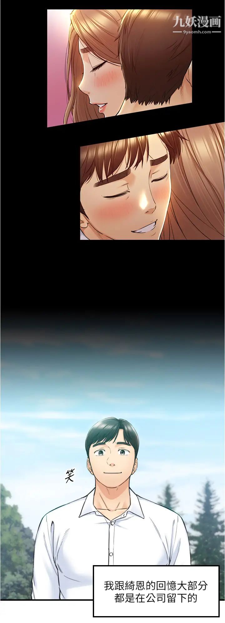 正妹小主管最終話-我永遠的正妹小主管