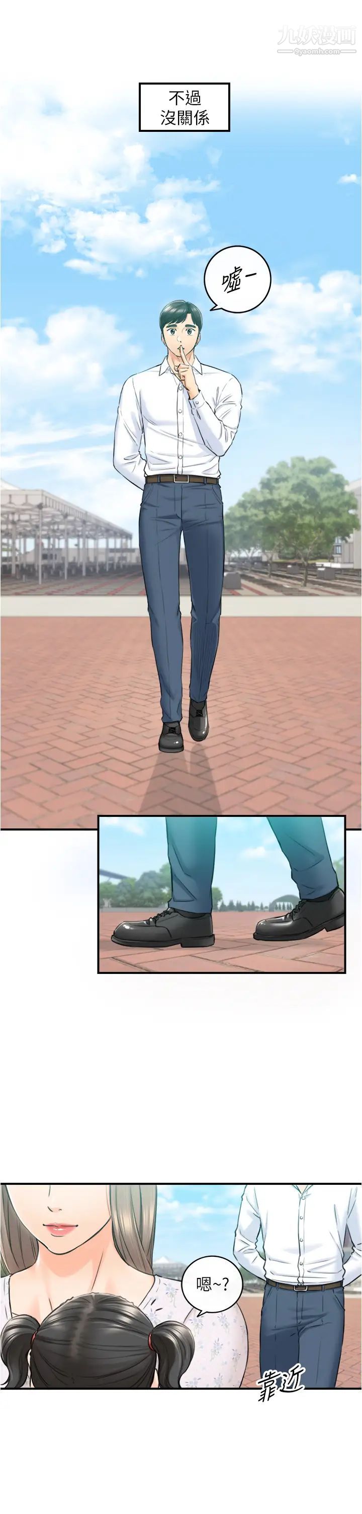 正妹小主管最终话-我永远的正妹小主管