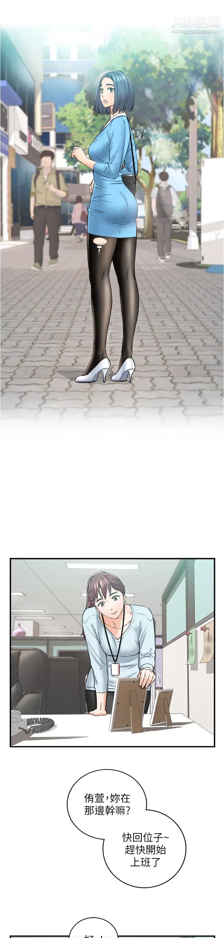 正妹小主管最終話-我永遠的正妹小主管