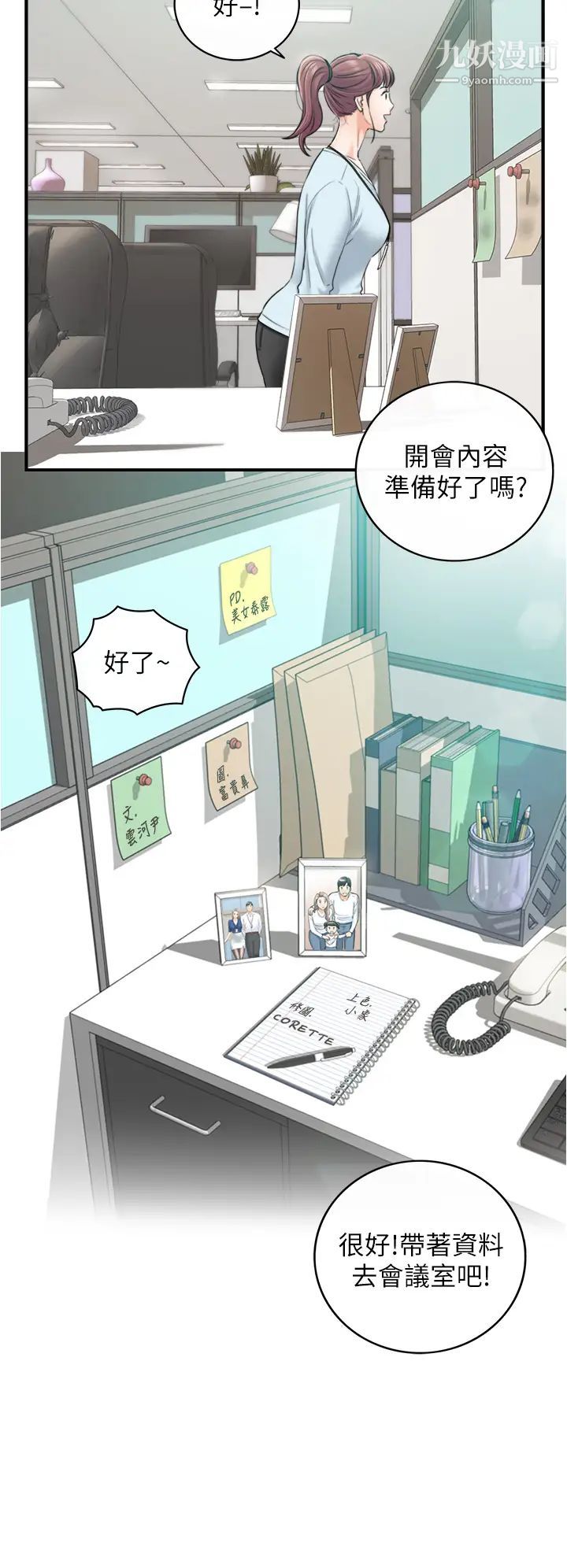 正妹小主管最终话-我永远的正妹小主管