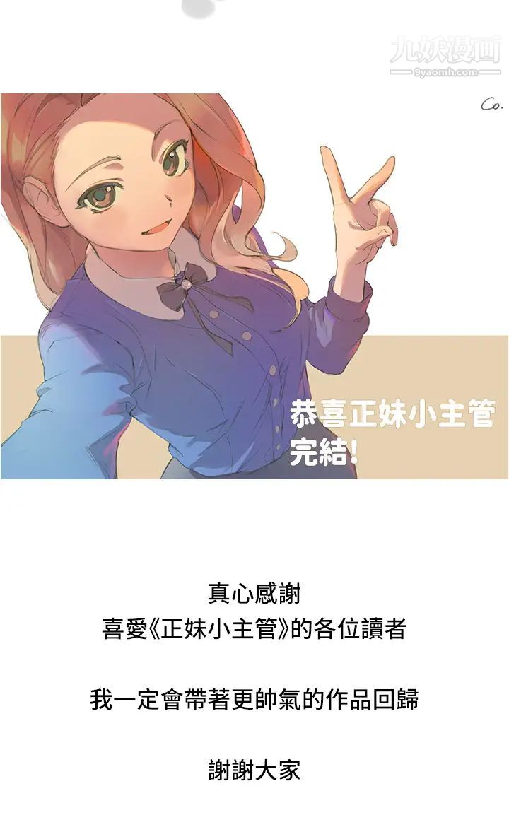 正妹小主管最终话-我永远的正妹小主管