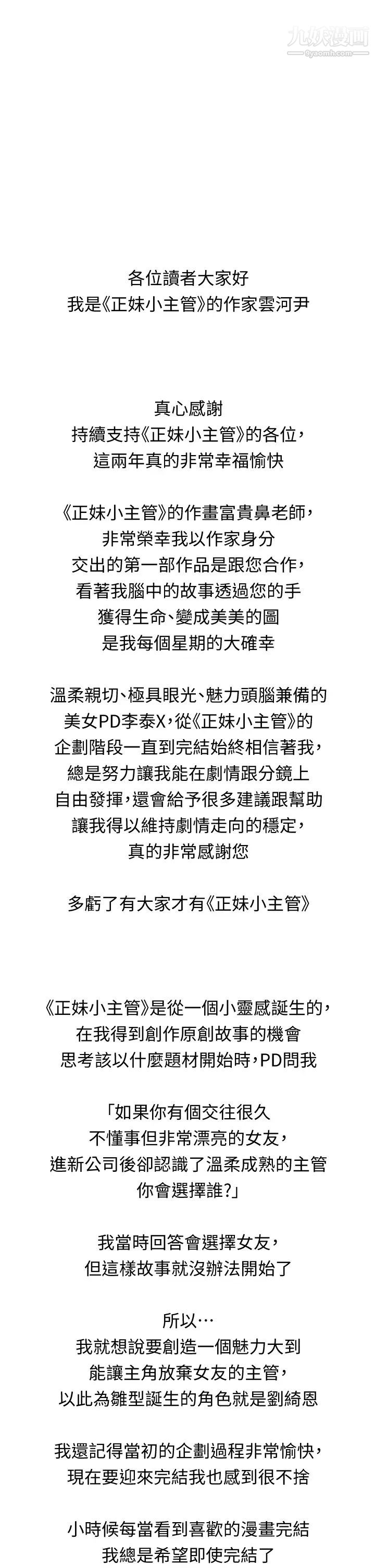 正妹小主管最终话-我永远的正妹小主管