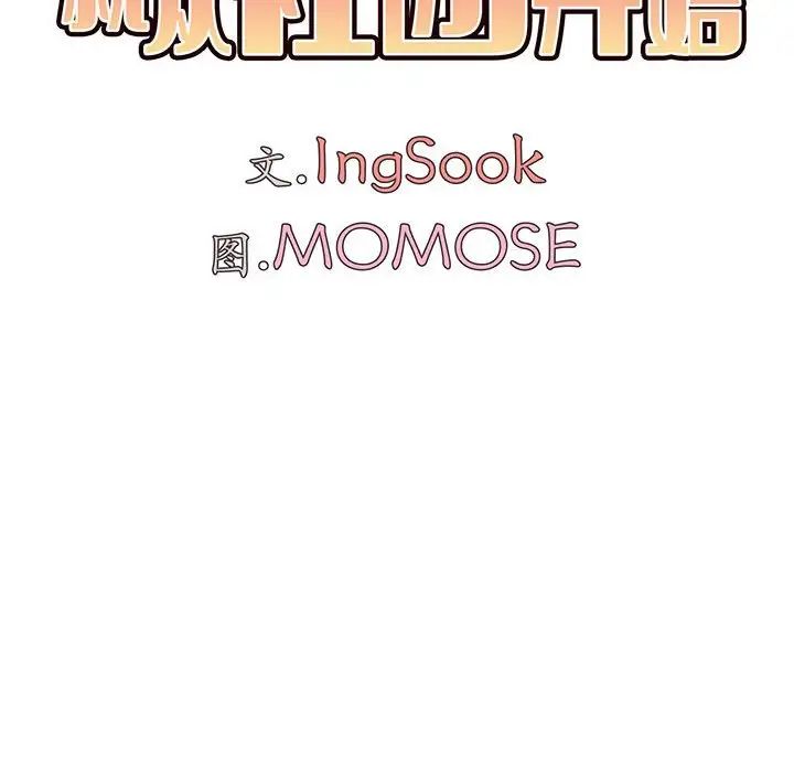 大学生活就从社团开始第60话