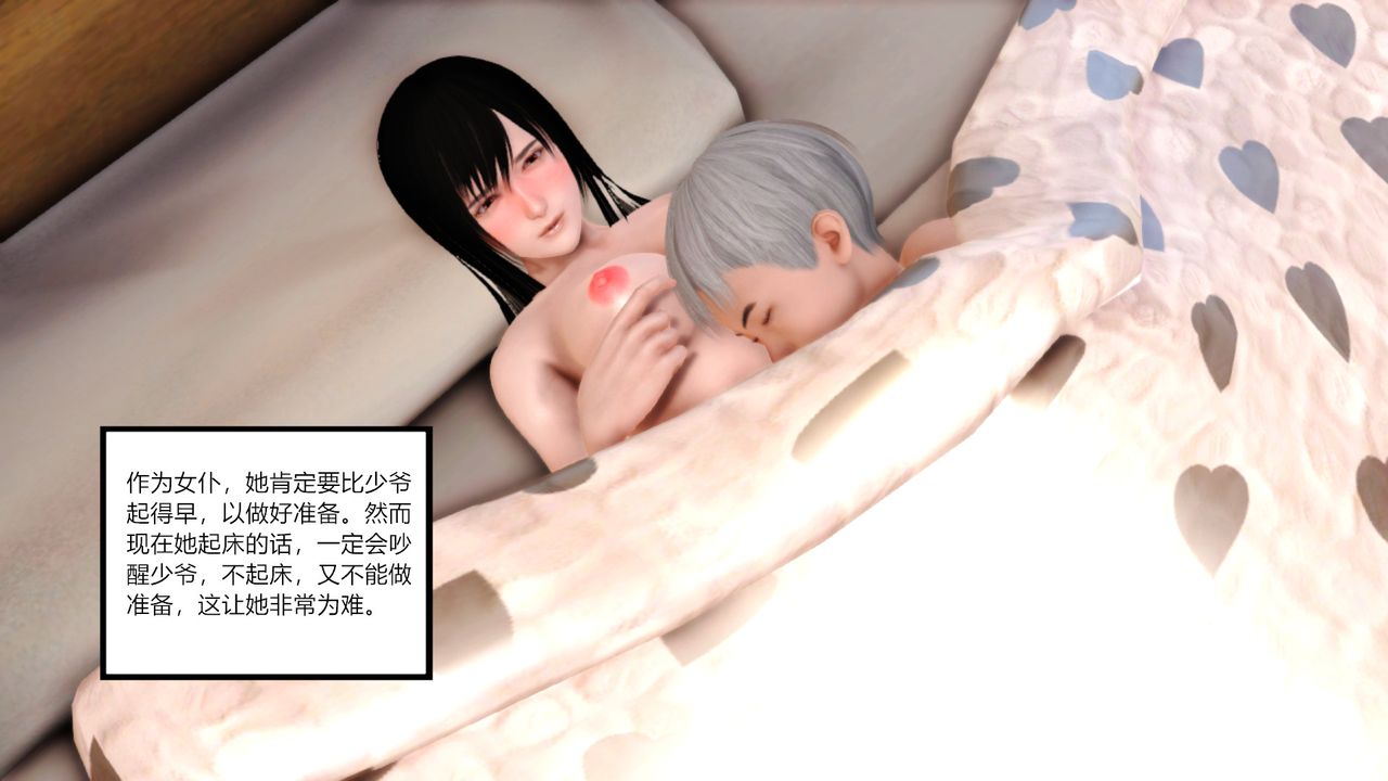 [3D]乱欲迷情第07话