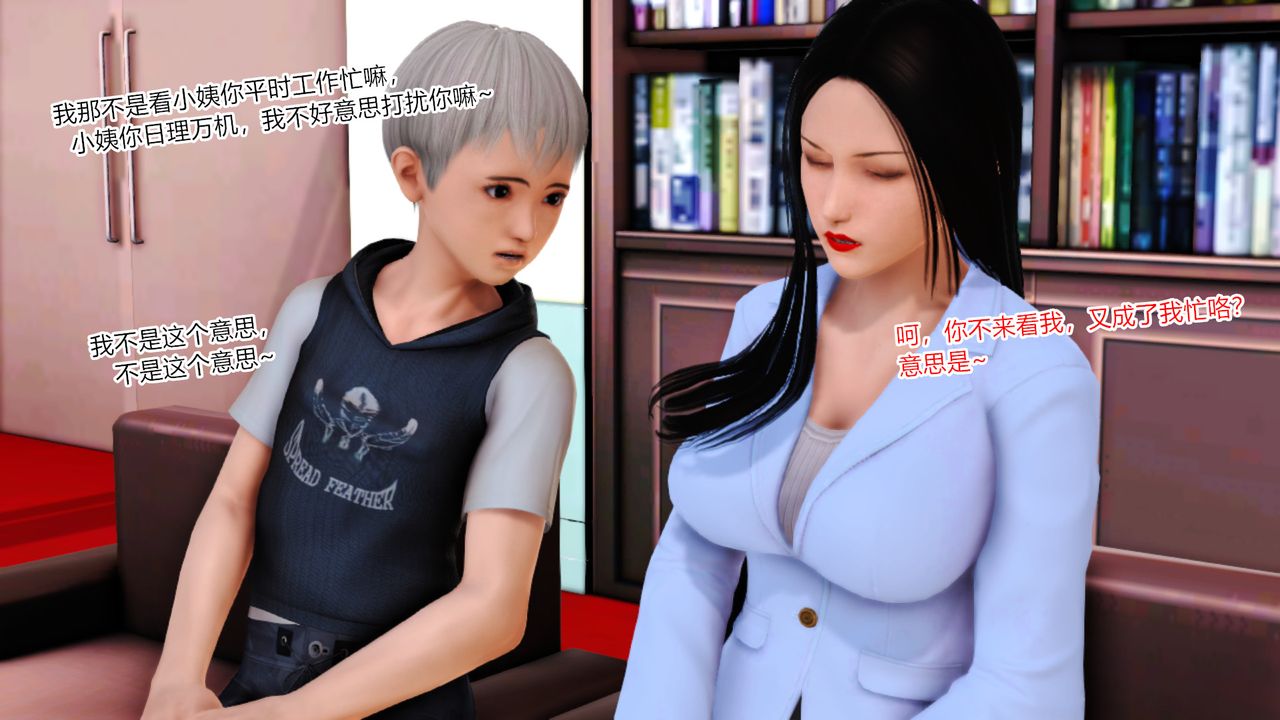 [3D]乱欲迷情第09话