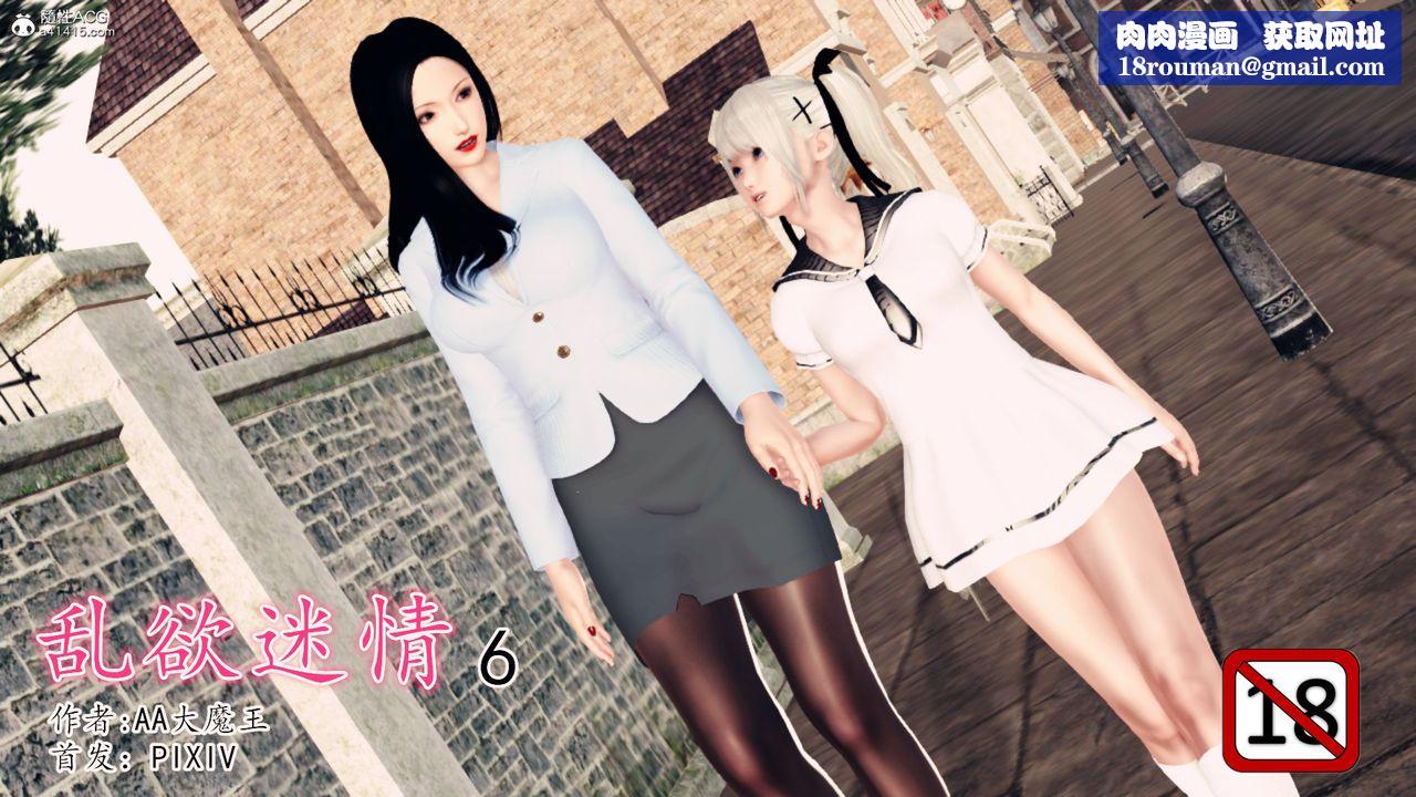 [3D]亂欲迷情第11話