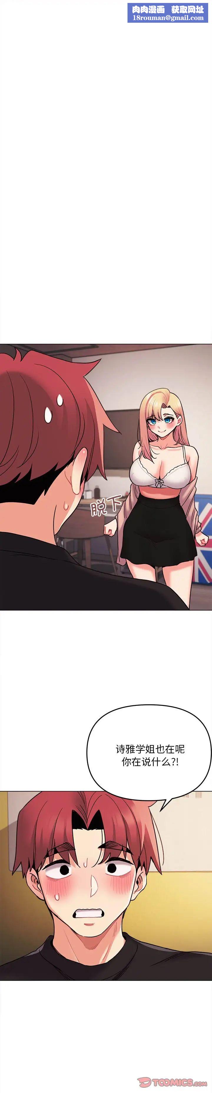 大学生活就从社团开始第65话