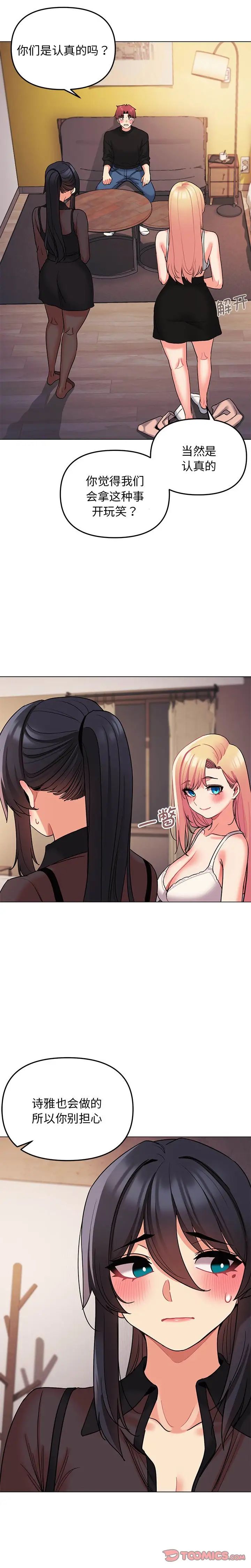 大学生活就从社团开始第65话