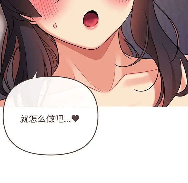 大学生活就从社团开始第66话