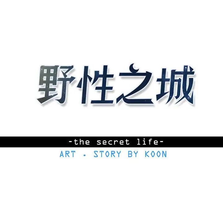 野性之城第24章