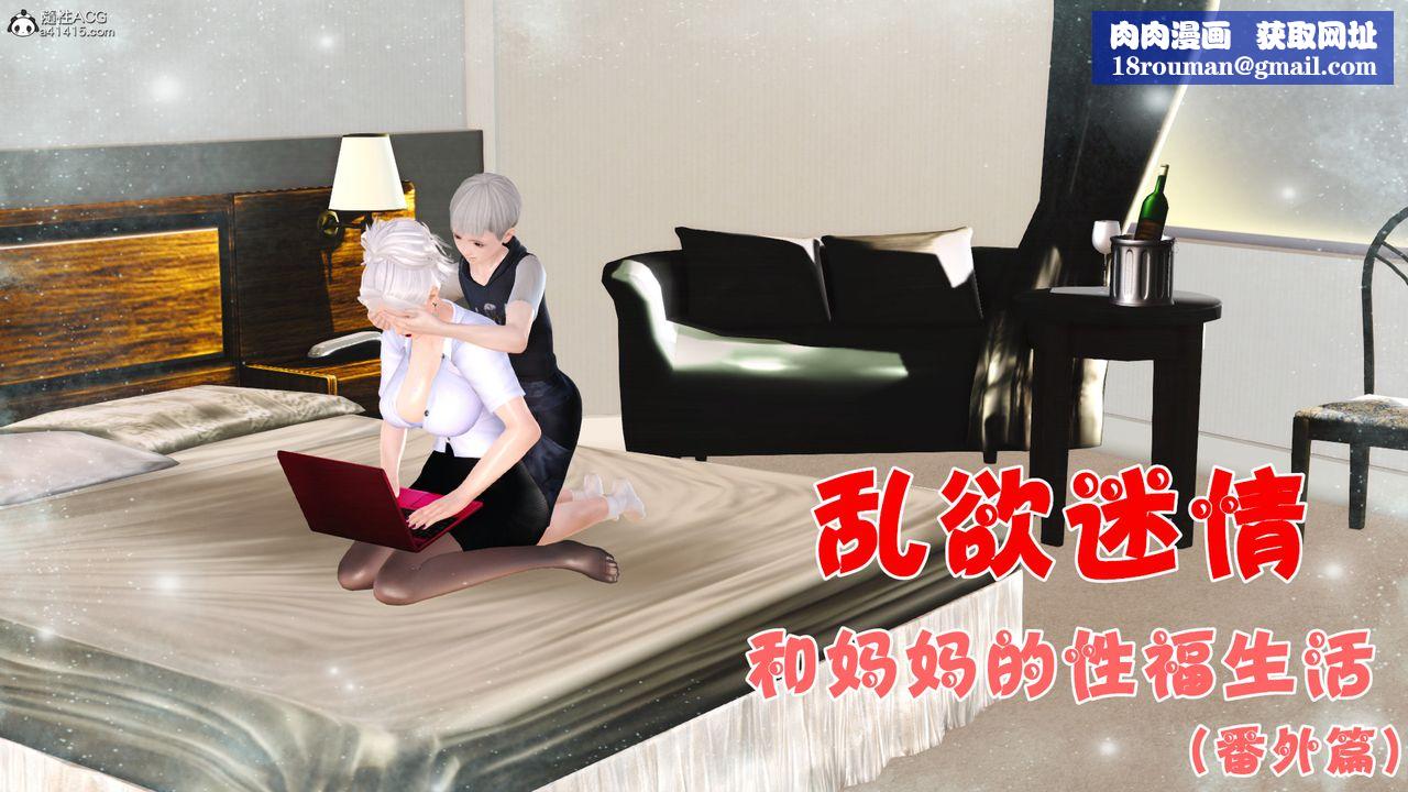 [3D]亂欲迷情番外篇01話