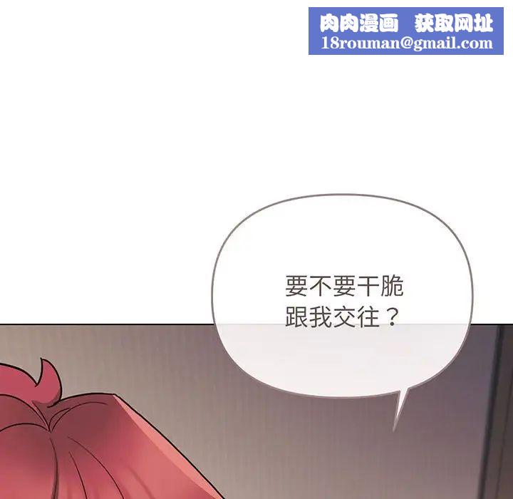 大学生活就从社团开始第68话