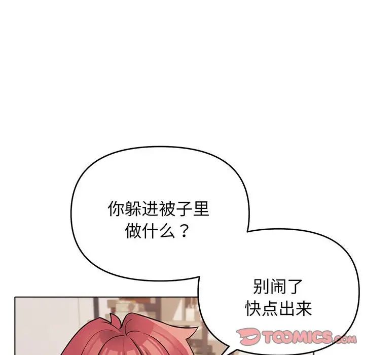 大学生活就从社团开始第69话