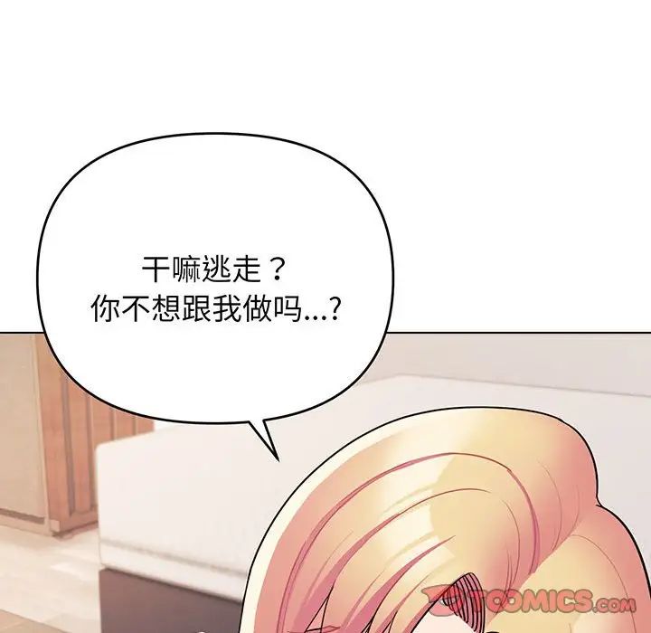 大学生活就从社团开始第69话