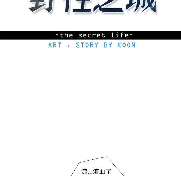 野性之城第31章