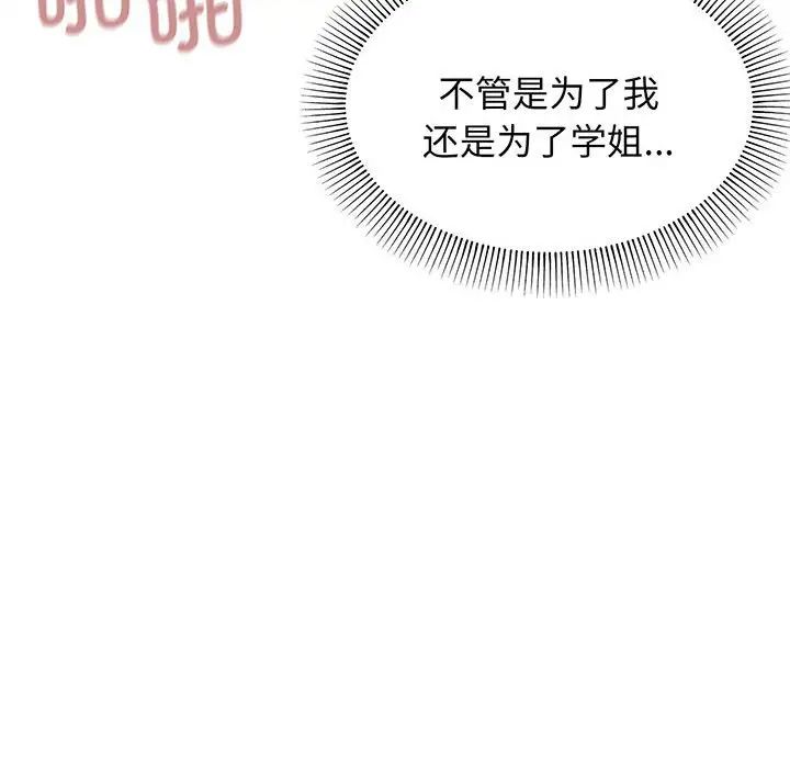 大学生活就从社团开始第70话