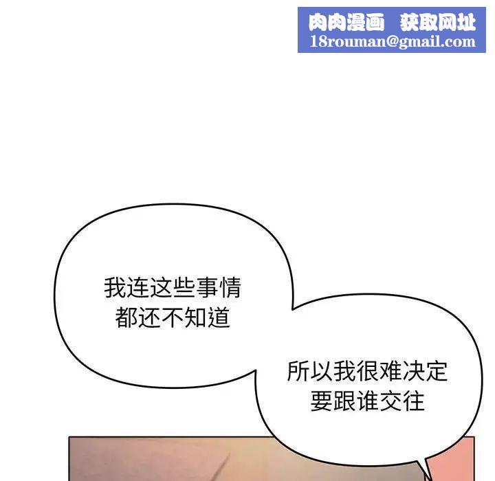 大学生活就从社团开始第71话