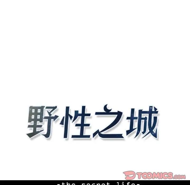 野性之城第34章