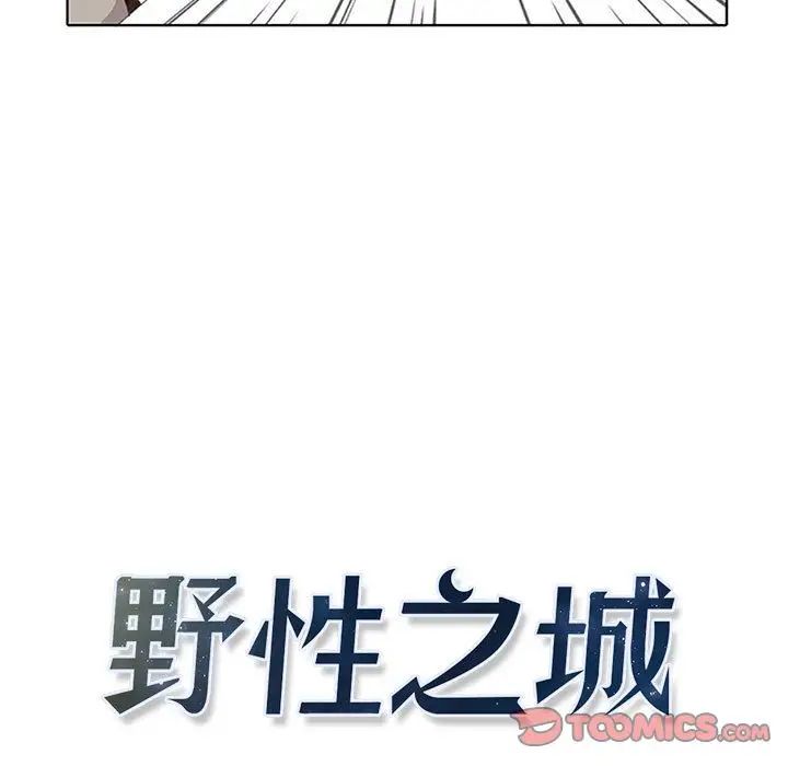 野性之城第36章