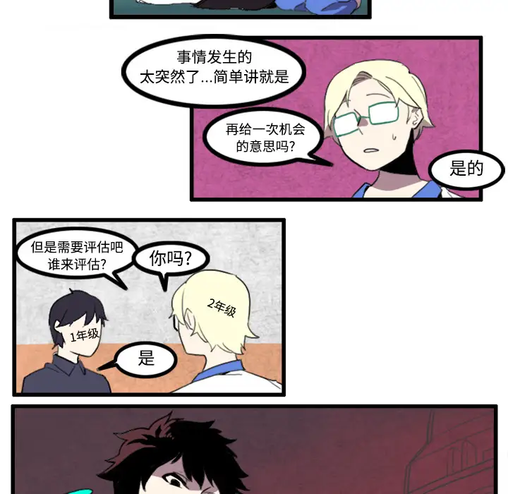 角色学校第21话