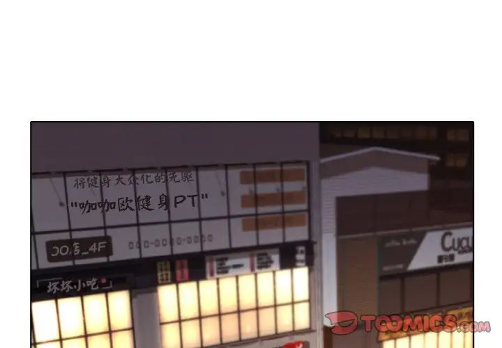 大学生活就从社团开始第73话