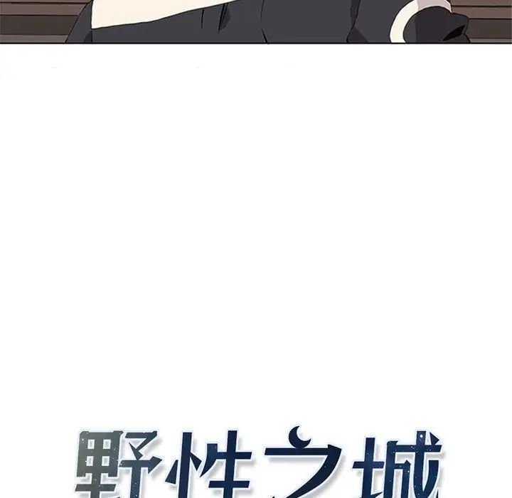 野性之城第37章