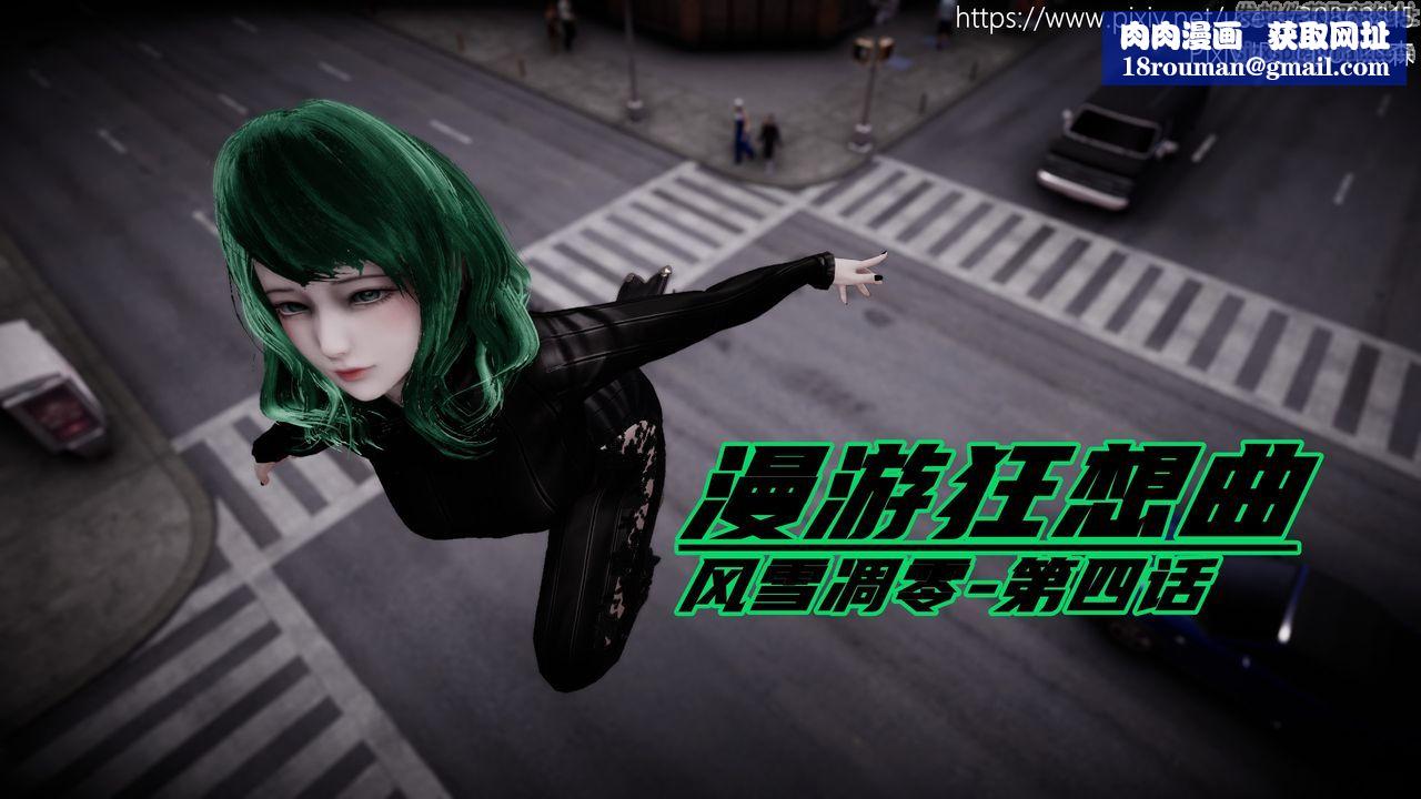 [3D]一拳超人之风雪雕零第07话