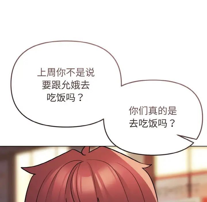 大学生活就从社团开始第73话