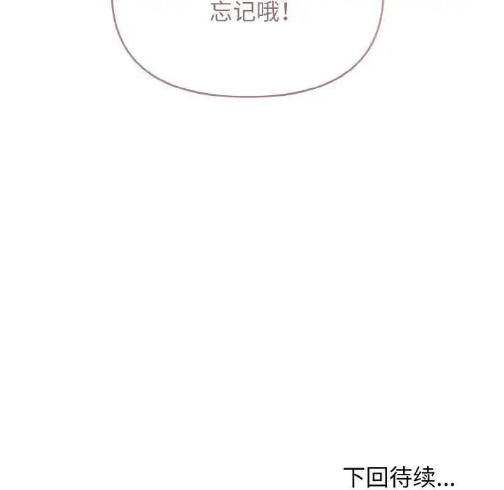 大学生活就从社团开始第73话