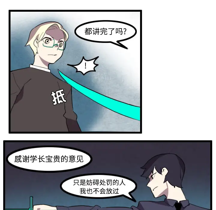 角色学校第24话