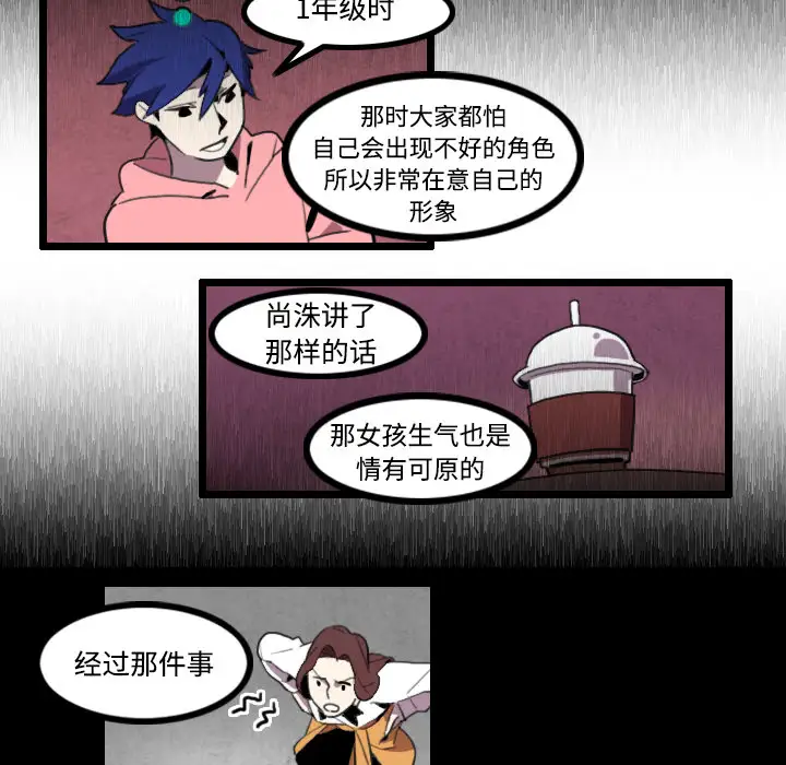 角色学校第25话