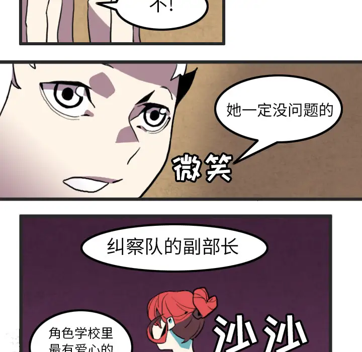 角色学校第29话