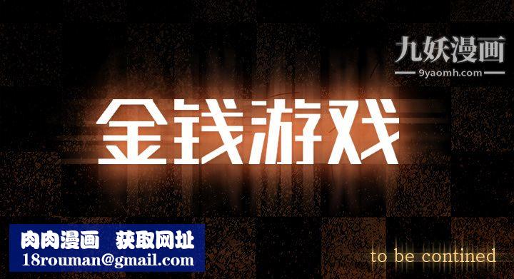 金钱游戏第1话