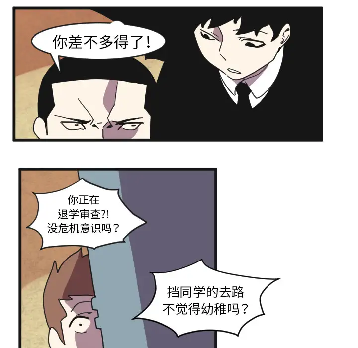 角色学校第33话