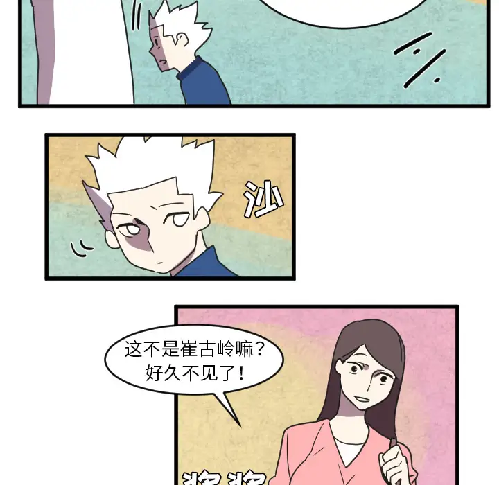 角色学校第33话