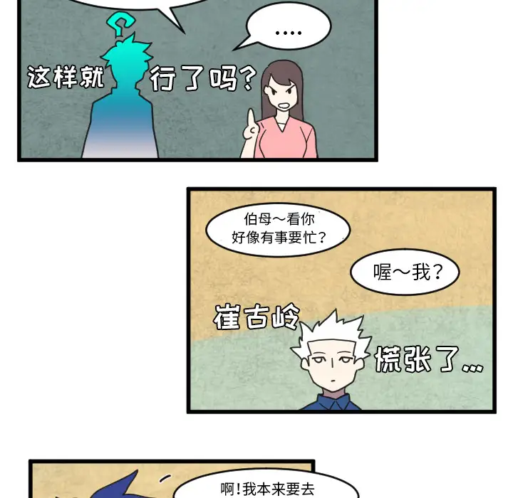 角色学校第33话