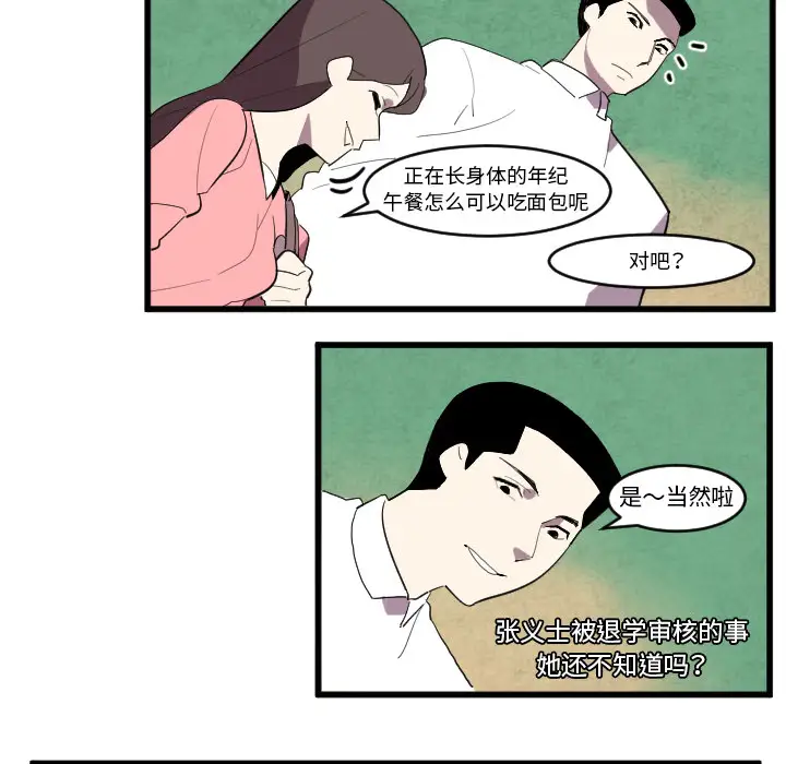 角色学校第34话