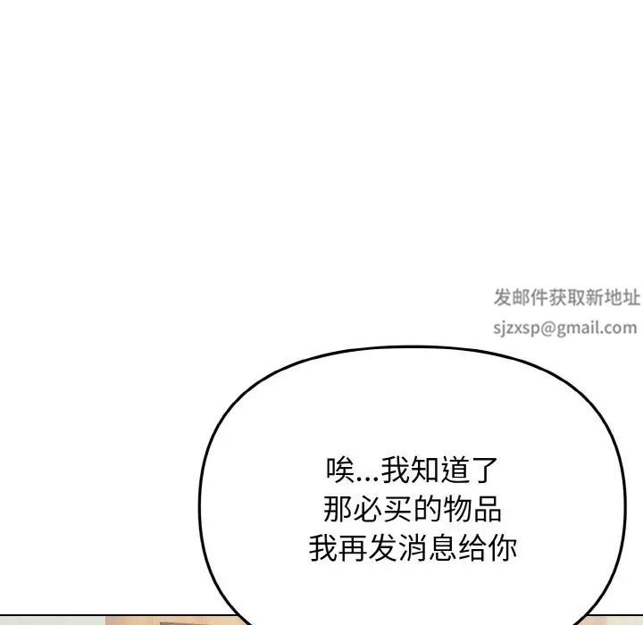 大学生活就从社团开始第79话