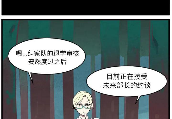 角色学校第38话