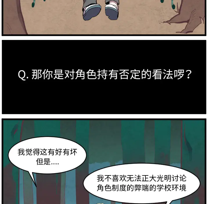 角色学校第38话