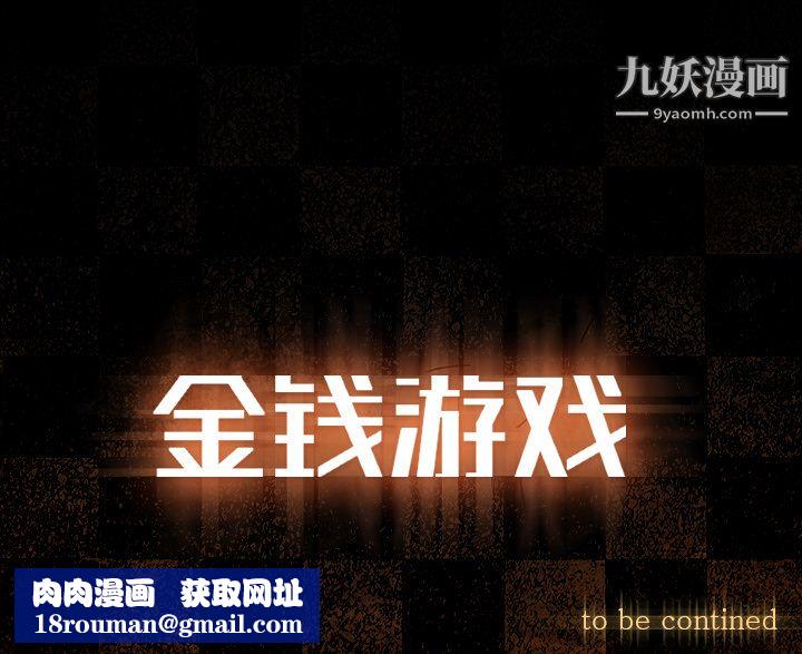 金钱游戏第6话