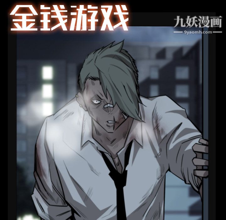 金钱游戏第8话
