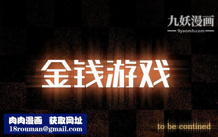 金钱游戏第9话