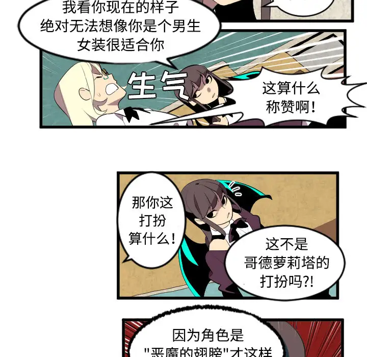 角色学校第43话