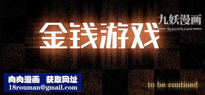 金錢遊戲第11話